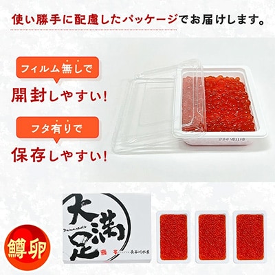 【毎月定期便】いくら醤油漬け 110g×3パック 全3回