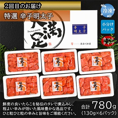 【毎月定期便】たらこ約780g・辛子明太子780g・Lサイズ貝柱約500g 全3回