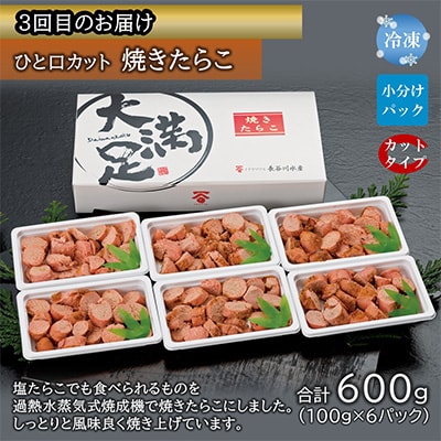 【毎月定期便】特選たらこ約780g・辛子明太子約780g・焼きたらこ約600g全3回