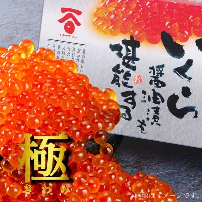 2023年2月発送開始『定期便』いくら醤油漬110g×3、北海道産いくら醤油漬250g×2 全2回