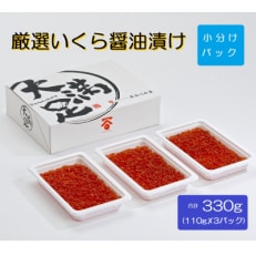 2023年8月発送開始『定期便』いくら醤油漬け330g・筋子440g・ほたて貝柱約1kg 全3回