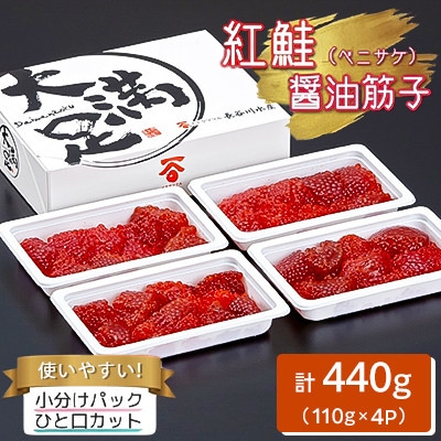 2023年8月発送開始『定期便』いくら醤油漬け330g・筋子440g・ほたて貝柱約1kg 全3回