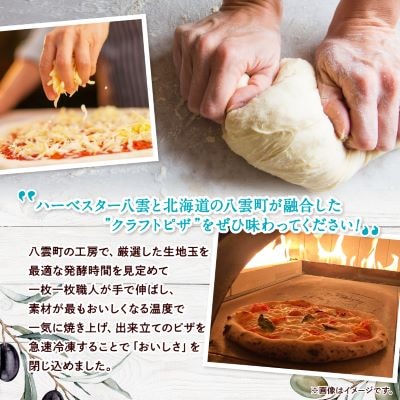 八雲ピザ工房のおすすめピザ4枚セット　HOKKAIDO PIZZA(北海道ピザ)