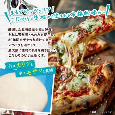 八雲ピザ工房のおすすめピザ4枚セット　HOKKAIDO PIZZA(北海道ピザ)