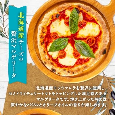八雲ピザ工房のおすすめピザ　2枚セット(マルゲリータ・ベビーホタテとホエー豚ベーコンのバジルピザ)