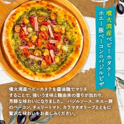 八雲ピザ工房のおすすめピザ　2枚セット(マルゲリータ・ベビーホタテとホエー豚ベーコンのバジルピザ)