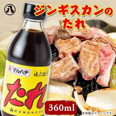 ジンギスカンのたれ