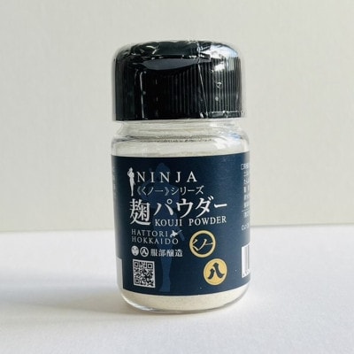 麹パウダー