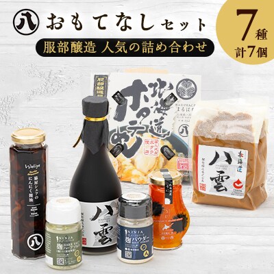 服部醸造おもてなしセット(7種各1個)