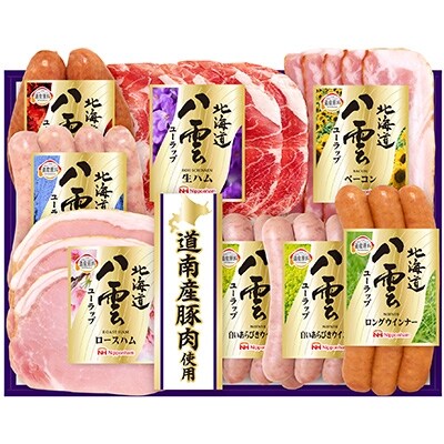 【のし付】”道南産豚肉使用”八雲ユーラップ【YK-400】(8点詰合せ)