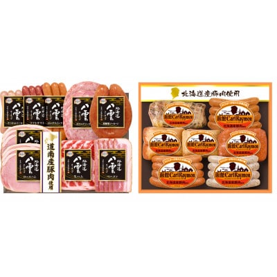 ”道南産豚肉使用”八雲ユーラップYK-501+”北海道産豚肉使用”函館カールレイモンCR-502NH