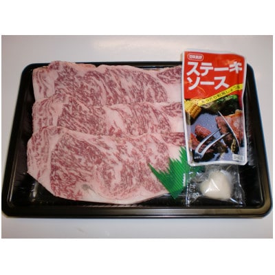 八雲和牛 ステーキセットA サーロインステーキ 150g×3枚(ステーキソース入)