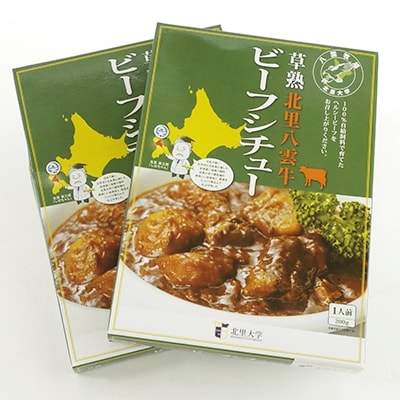 2021年6月発送開始『定期便』北里八雲牛加工品3点詰め合わせセット全2回