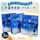 【着色料・漂白剤・香料不使用!】洗濯用洗剤 クリホーグ 3袋