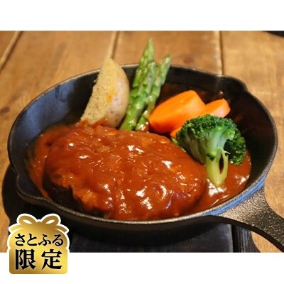 「2021年2月下旬発送」【さとふる限定】肉屋のハンバーグ(ハヤシ風)140g×9個