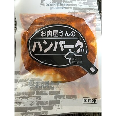 肉屋のハンバーグ(ハヤシ風)140g×9個