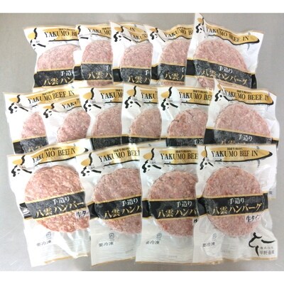 「2020年2月中旬発送」八雲ハンバーグセット140g×15個(2.1kg)×2セット