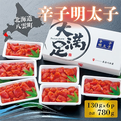 辛子明太子 130g×6p 小分け