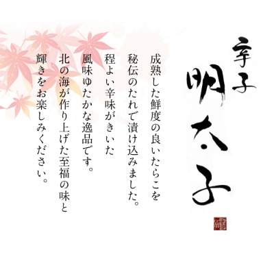 辛子明太子 130g×6p 小分け