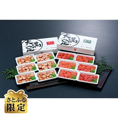 【2022年2月中旬発送】【さとふる限定】特選たらこ130g×6パック・焼たらこ100g×6パック