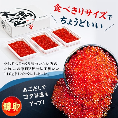 【2024年2月上旬発送】いくら醤油漬け　110g×3パック