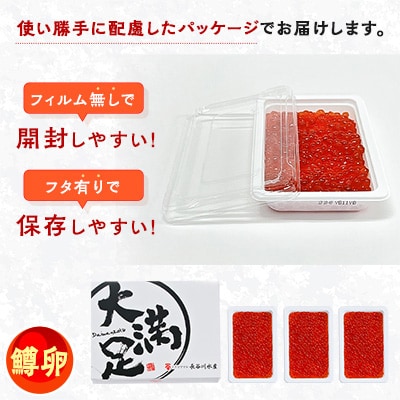 【2024年2月上旬発送】いくら醤油漬け　110g×3パック
