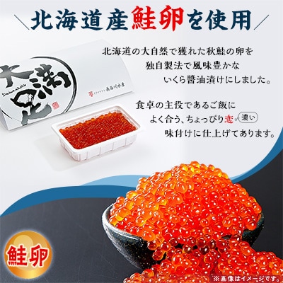 北海道産 鮭 いくら 醤油漬　250g 海鮮 魚卵 小分け