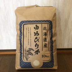 2022年6月発送開始『定期便』【北海道八雲町熊石産】ゆめぴりか10kg(精白米) 全3回