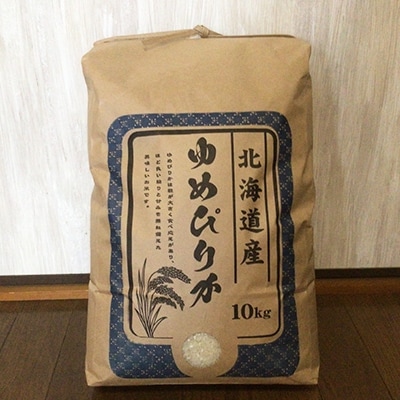 2022年7月発送開始『定期便』【北海道八雲町熊石産】ゆめぴりか10kg(精白米) 全6回