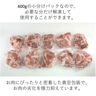【3ヵ月毎定期便】八雲町産 豚肉 切り落とし 4kgセット 小分け 真空パック全3回