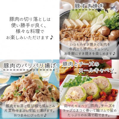 【3ヵ月毎定期便】八雲町産 豚肉 切り落とし 4kgセット 小分け 真空パック全3回