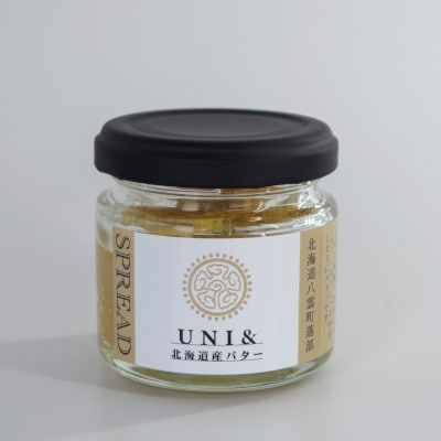 北海道八雲町落部【はぐくむうに】UNI&北海道産バター SPREAD　40g×1個