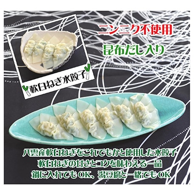 お酒によく合う　八雲やさい餃子(10個入×2箱)+八雲産軟白ねぎ水餃子(12個入×2箱)