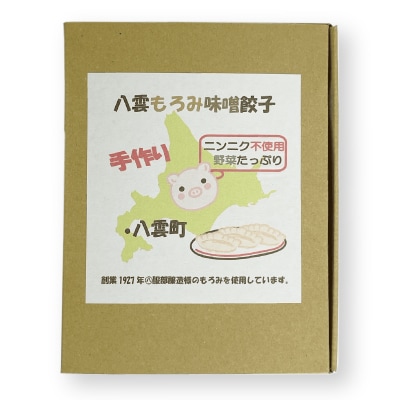 八雲もろみ味噌餃子(10個×4箱)