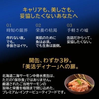 北海道二海サーモン 中骨 水煮缶 12缶セット