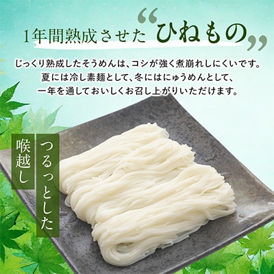 手延素麺揖保乃糸　特級ひね180束