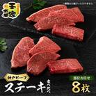神戸ビーフ　特選カットステーキ　100g×8　兵庫県産