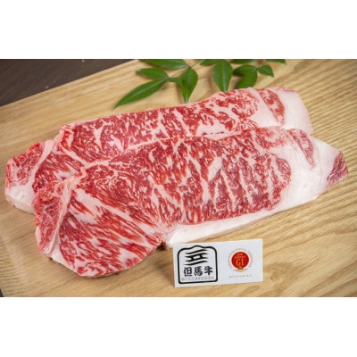 但馬牛ステーキ　サーロイン　200g×2枚　兵庫県産