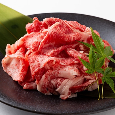 但馬牛　切り落とし400g×2　兵庫県産　国産