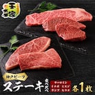 神戸ビーフサーロインステーキ200g、イチボ、ミスジ、ランプ、ヒウチ100g各1枚　兵庫県産