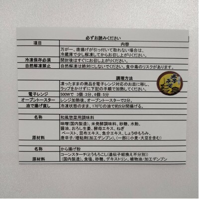 太子みそ味　鶏モモ唐揚げ「うす味」　冷凍　500g(250g×2袋)1個30g　1袋8から9個入り