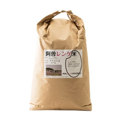 令和8年産　阿曽レンゲ米(きぬむすめ15kg)【玄米】