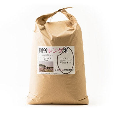 令和8年産　阿曽レンゲ米(ヒノヒカリ15kg)【玄米】