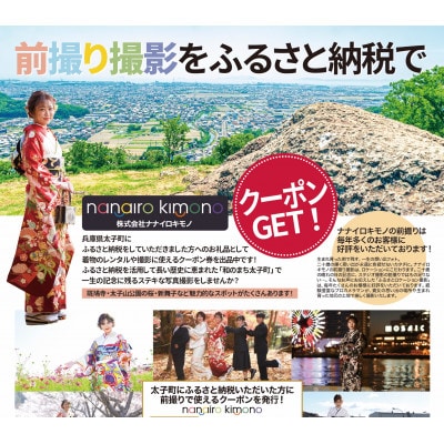 前撮り撮影アルバムクーポン券(30,000円分)