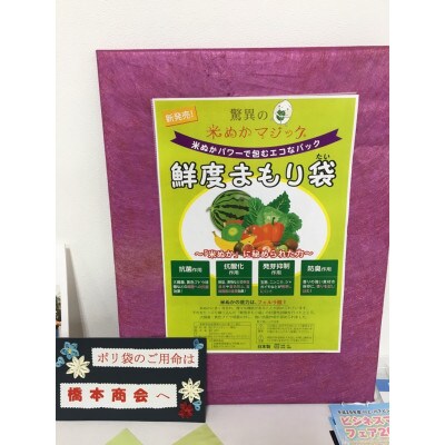 鮮度まもり袋