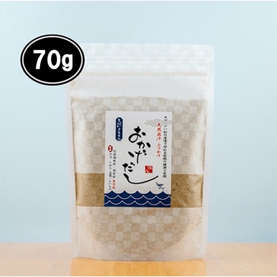 【素材にこだわる】おかげだし　70g×1