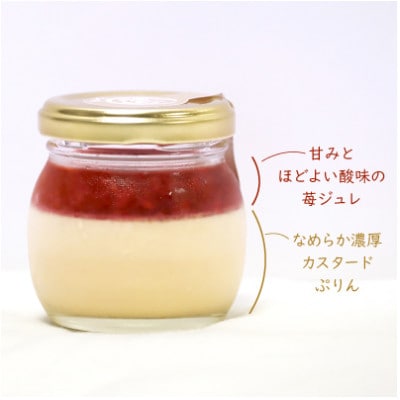 【関ケ原町産苺福使用】苺福極ぷりん　5個セット