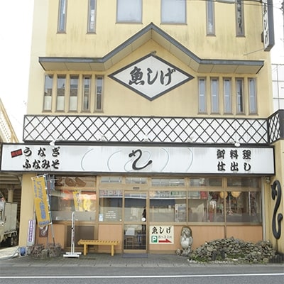 ひつまぶし　2名様お食事券 