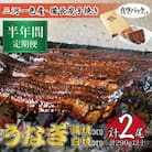 【毎月定期便】三河一色産備長炭手焼き　昭和9年創業魚しげこだわりのうなぎ 蒲焼・白焼　各1尾　全6回