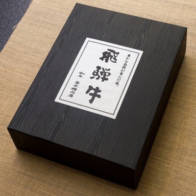 【化粧箱入り・最高級A5等級】飛騨牛ロースすき焼き用400g(牛脂付き)